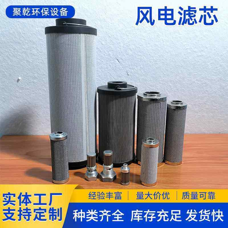 液压滤芯HC8300FKS39HYC11风机齿轮箱滤芯风电滤芯液压油滤芯
