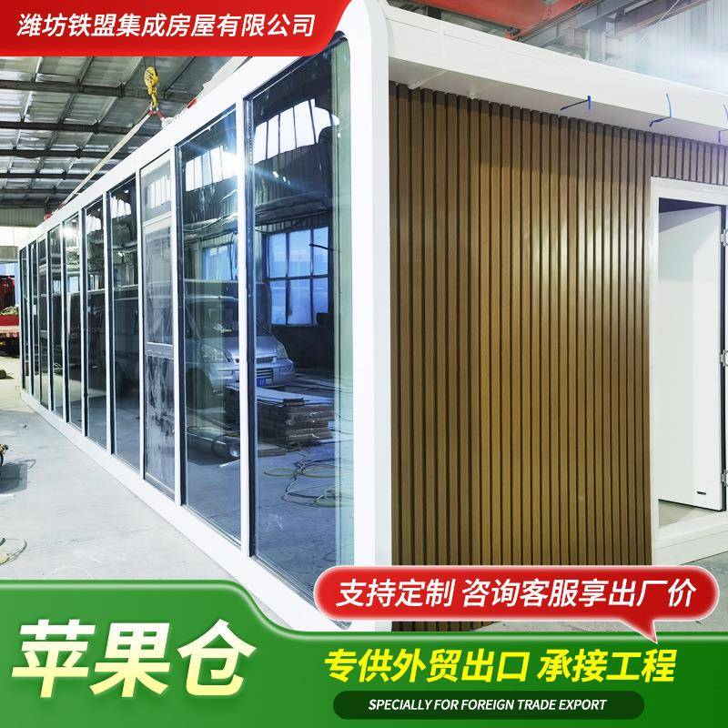 出口外贸装配式苹果仓乡村改造文旅项目苹果舱可做民宿商店公厕