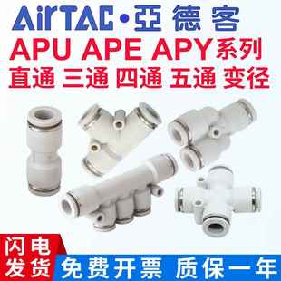 PY4 12直通三通接头 AirTac亚德客气动气管快插快速APU