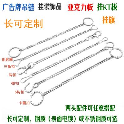 不锈钢链子铁链条广告吊牌亚克力门牌挂绳挂钩KT板吊挂链粘顶吸盘
