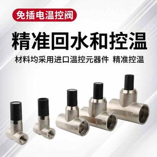 智能温控阀回水阀免插电恒温阀零冷水H阀 热水循环系统单向控制阀