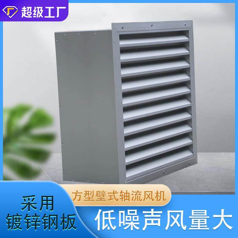 加工佳科XBDZ低噪声风量大方型壁式轴流风机带防雨百叶耐腐防爆