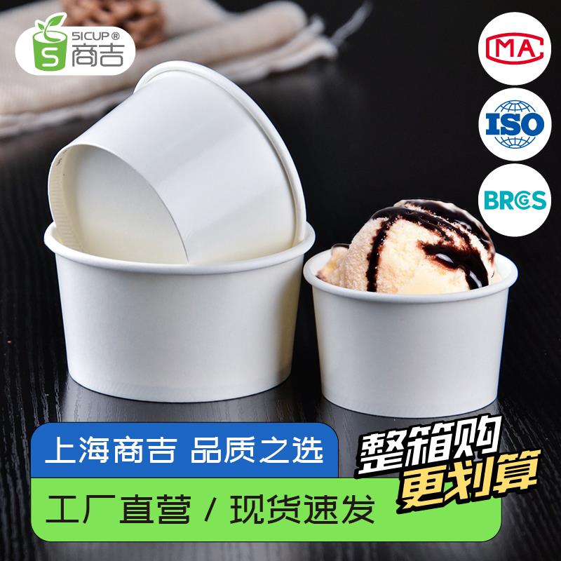冰淇淋冰激凌杯纸碗一次性试吃杯酸奶盒子专用商用雪糕纸盒小杯子