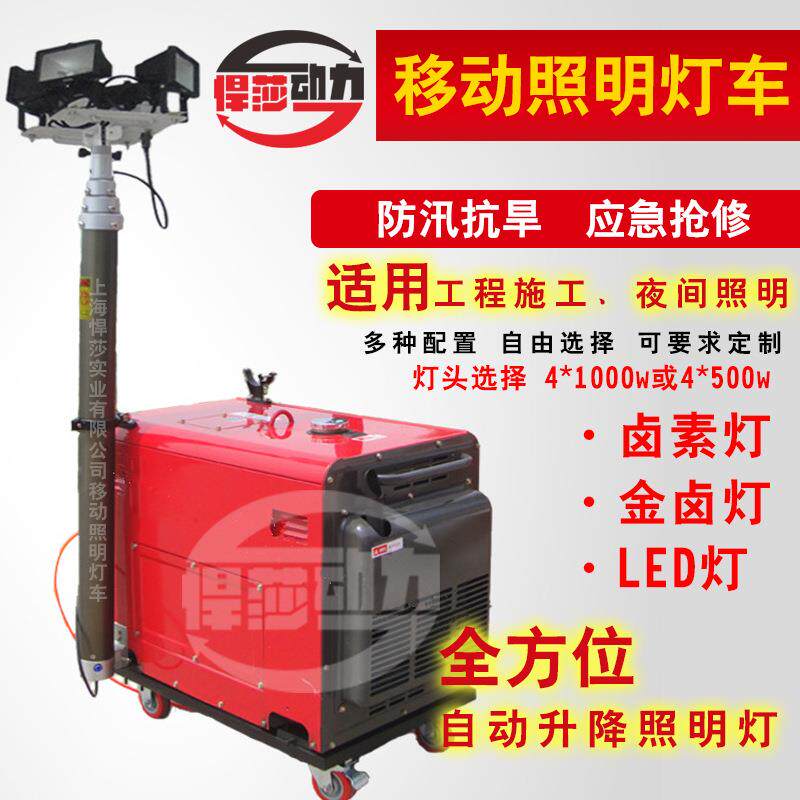 自装卸移动照明灯塔防汛应急抢险自动升降式照明灯户外发电照明车