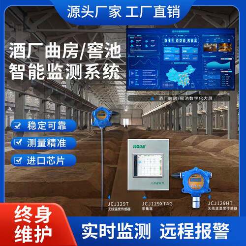 曲房窖池酒厂智能监控系统CO2变送器数据采集测温仪温湿度传感器