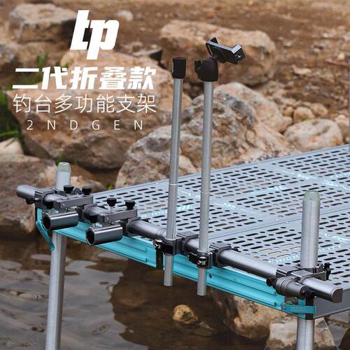 途畔钓台配件二代折叠铝合金横担多功能支架大物炮台架鱼护食盒架