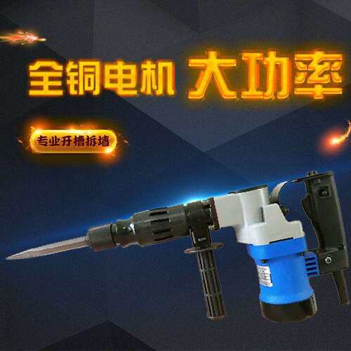 0810手持式全铜冲击单用电镐大功率混凝土开线槽拆墙凿洞拆铜神器