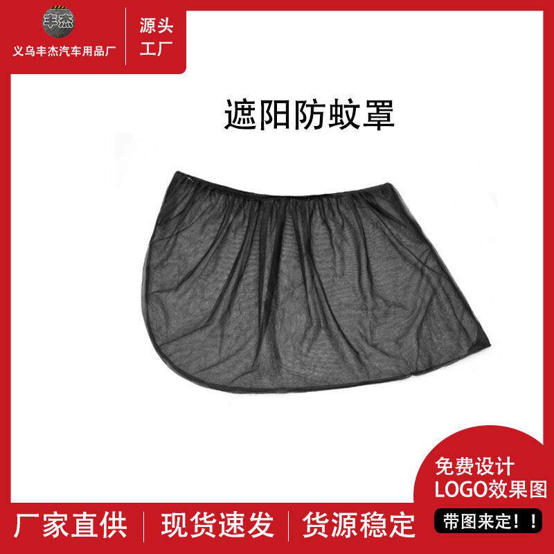 汽车遮阳纱窗网纱四件套车载防蚊窗帘防晒遮阳帘侧窗蚊帐通用型