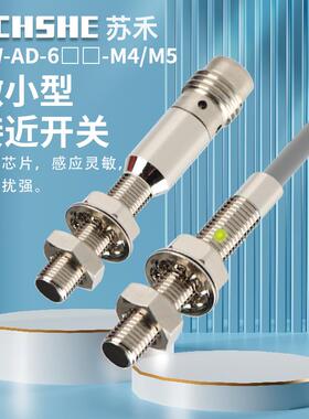 苏禾微型接近开关DW-AS-603-M5 DW-AD-403-04-290电感式24V传感器
