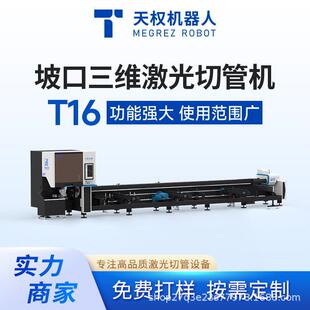天权T16超级高速坡口三维五轴激光切管机尾料激光头精密激光切割