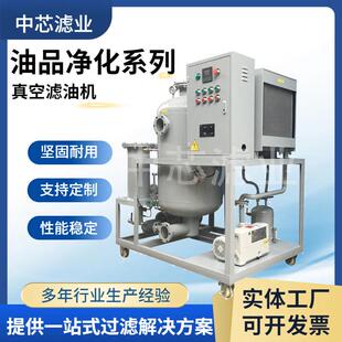 中芯滤业双级式 Z25耐酸耐高温脱色真空滤油机 真空滤油机SY