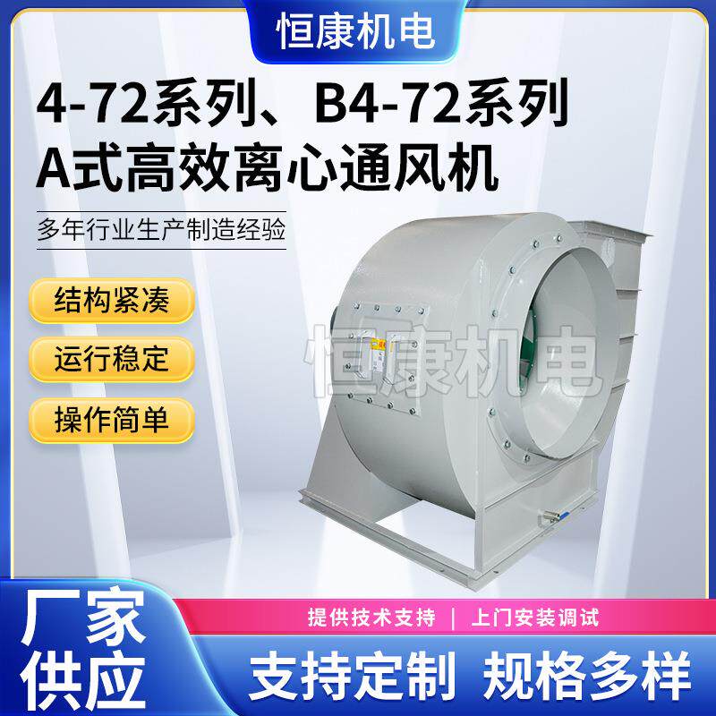 供应工业除尘通风机4-72-750A式离心式通风机不锈钢高压排风机