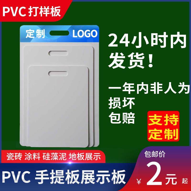 样品展示板PVC手提板定制建材样品艺术漆涂料投标送封样展板乳胶,商业/办公家具,置物架/陈列架/储物架/展示架,淘宝优惠券,粉丝福利购,淘宝优惠卷