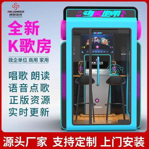迷你ktv房练歌k歌屋室内唱吧朗读亭唱歌机练歌房商用点歌机厂家