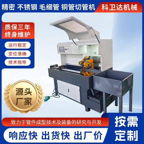 铜管切管机数控精密不锈钢毛细管无毛刺钢管自动切割机厂家