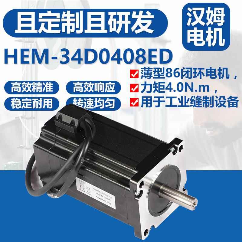 直销专业生产HEM-34D0408ED步进电机自动化设备步进电机