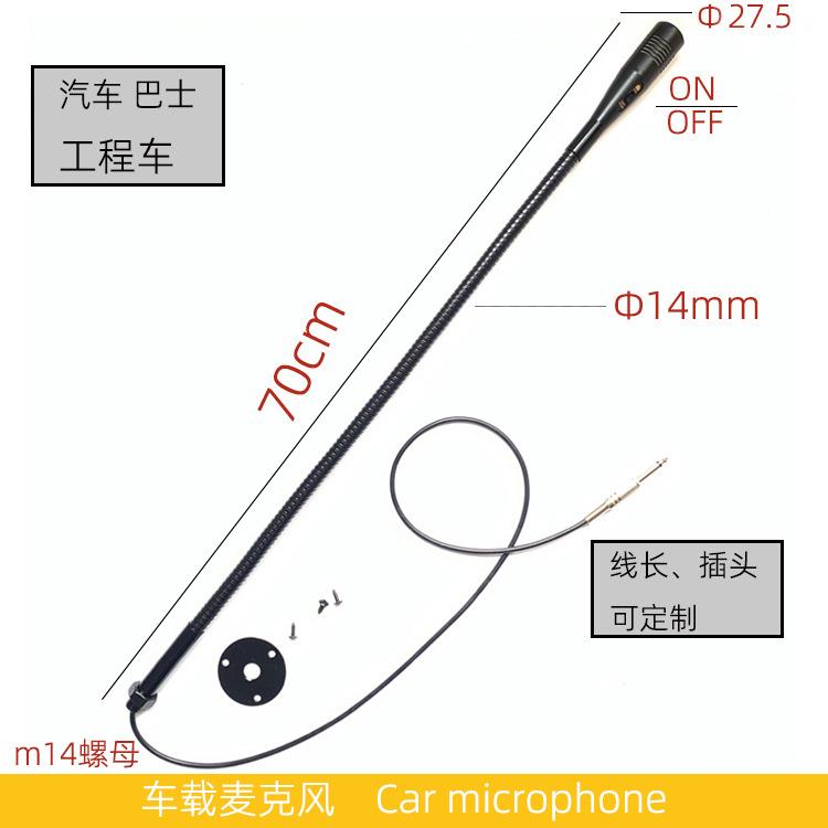 有线车载麦克风鹅颈会议咪杆电脑桌面教室工程汽车话筒70CM管体长
