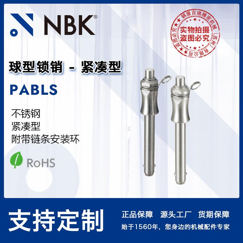 NBK PABLS球型锁销全不锈钢紧凑型快速定位工件机械配件厂家直供