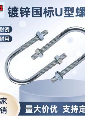 M24镀锌u型螺栓扣件螺丝u型卡扣管卡U型螺栓卡u型螺丝U型
