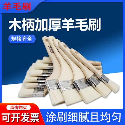羊毛刷软毛刷子水性漆专用除尘油漆涂木柄无痕刷乳胶漆刷烧烤烘焙