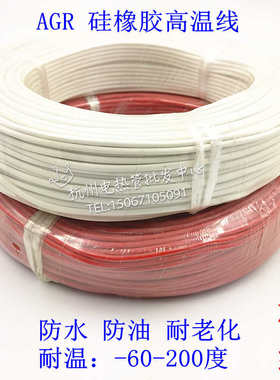 硅橡胶耐高温线AGR绝缘特软电机引接0.3 0.5 2.5 4 6平方 耐200