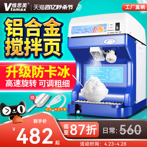 维思美碎冰机商用奶茶店破冰沙机大功率全自动摆摊雪花冰粥刨冰机
