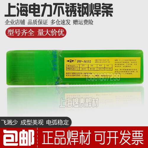 上海电力PP-A312不锈钢焊条E309Mo-16电焊条Cr23Ni13异种钢焊接