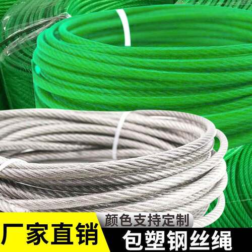 镀锌包塑钢丝绳皮绳子大棚遮阳网牵引拉线安全绳生命线23456810mm