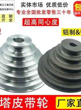 西湖台式钻床床配件Z4116攻两用5多层铝铁Aa型宝塔轮三角皮带传动