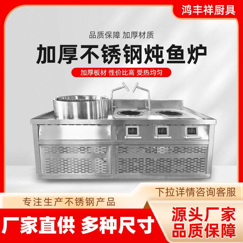 不锈钢烤鱼炉子加厚立式大容量厨房餐厅灶具大锅台摆台炖鱼炉