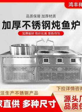 不锈钢烤鱼炉子加厚立式大容量厨房餐厅灶具大锅台摆台炖鱼炉