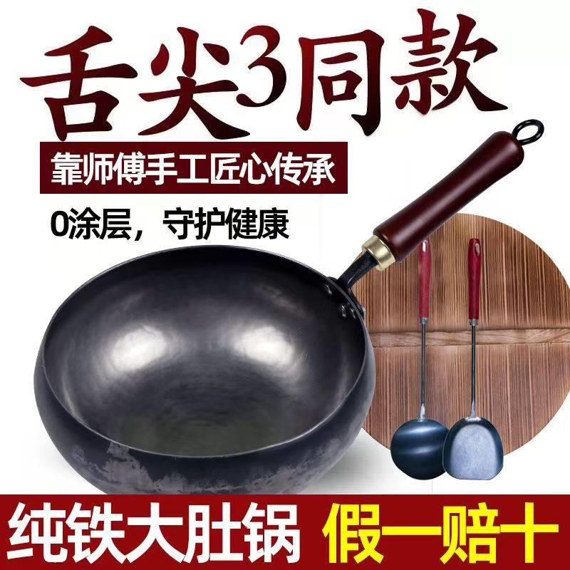 章丘正宗铁锅老式手工锻打不沾锅炒锅家用大肚锅加厚奶锅副食品锅