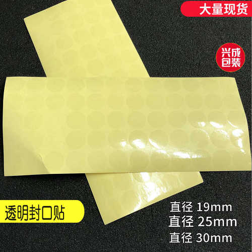 透明圆形封口贴 透明不干胶标签透明贴纸PVC不干胶标签可印刷