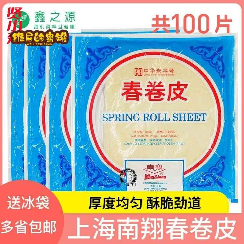 上海南翔春卷皮25片家用油炸点心包薄饼皮手工原料速食商用半成品