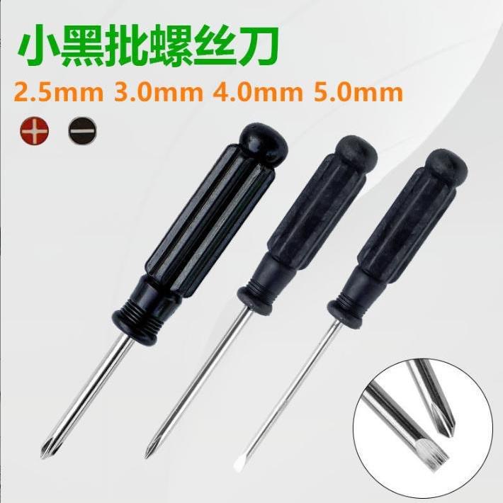 迷你3.0十字小螺丝刀十字2.0一字黑批仔各种手机拆机工具玩具配件