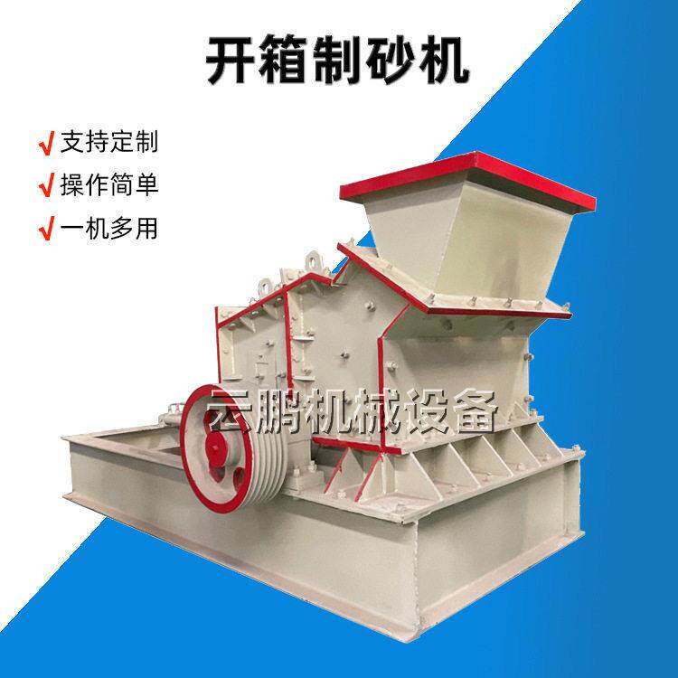 新型石打石深腔制砂机 液压开箱山皮石粉碎机 石英岩破碎打沙机G