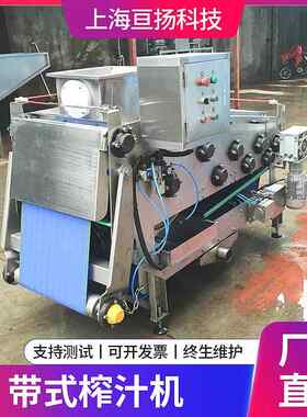厂家供应小型带式鲜果汁榨汁机商用苹果压榨机水果蔬菜榨汁机组