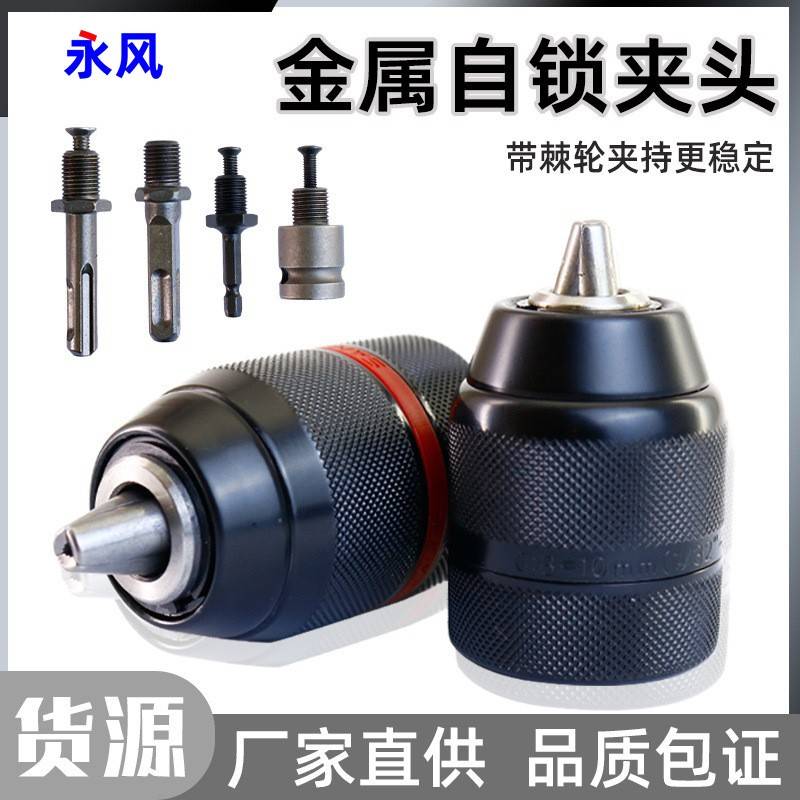 德国精工电动扳手转换头器万能手电钻棘轮自锁紧钻夹头风批转接头