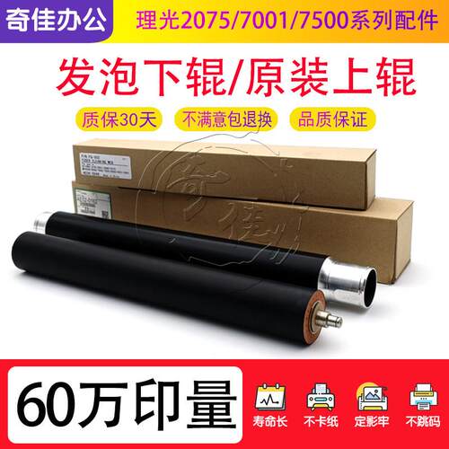 理光 2075 6001 7001 7500定影下辊 7502 7503 8000 8001加热上辊