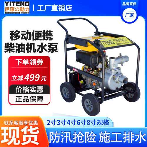 伊藤动力柴油机自吸水泵2寸3寸4寸6寸8寸防汛应急抢险排涝 移动式