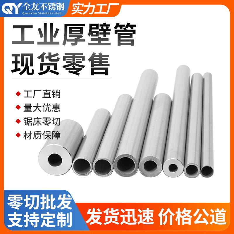304不锈钢管316不锈钢无缝管310s空心管圆管工业管厚壁管切零定制