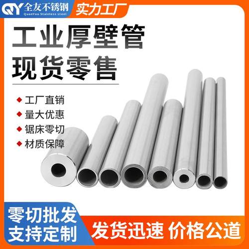 304不锈钢管316不锈钢无缝管310s空心管圆管工业管厚壁管切零定制
