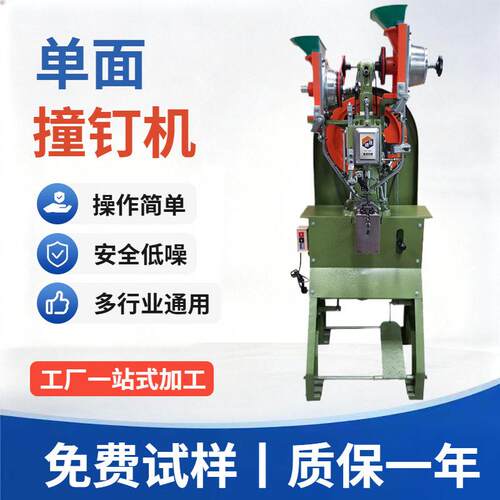 厂家TS-R696全自动全新面撞钉机铆钉机自动化电动钉包钮扣机供