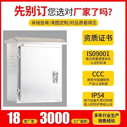 不箱锈钢电气控配电柜外制防壳 高低压多媒体户外雨配201不锈电外