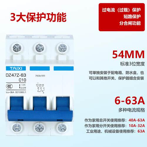 泰西3P750V直流空开小型断路器DC型32A63A光伏箱总开短路保护器