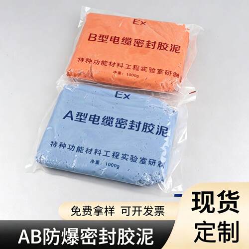AB型防爆胶泥2小时内固化阻燃电缆密封胶泥防爆密封填料防火泥