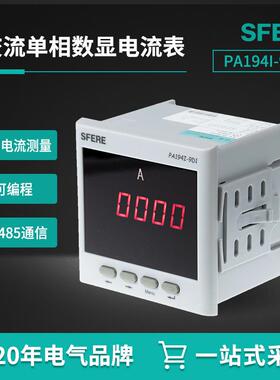 江苏斯菲尔电气PA194I-9D1智能多功能仪表LED交流单相电流表