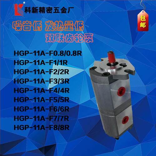 科新HGP-11A/-22RF双联压齿轮泵F3/3R齿轮油泵F4FMA/4R液压高泵