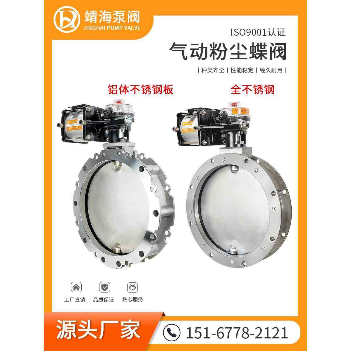 全不锈钢粉尘蝶阀气动不锈钢304板粉体蝶阀双法兰/单法兰粉尘