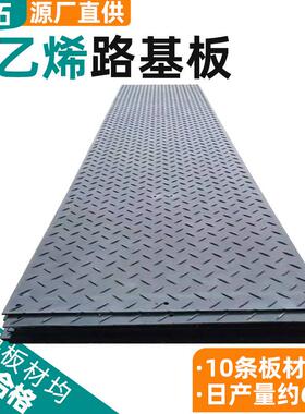 承重抗压施工铺路垫板高分子聚乙烯路基板工地泥泞垫板铺路垫板
